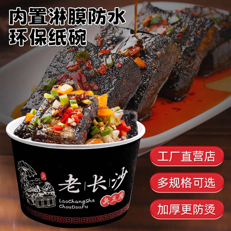 尝试臭豆腐碗专用打包碗商用整箱