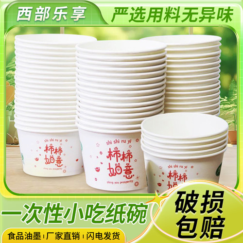 西部乐享一次性纸碗加厚整箱批发