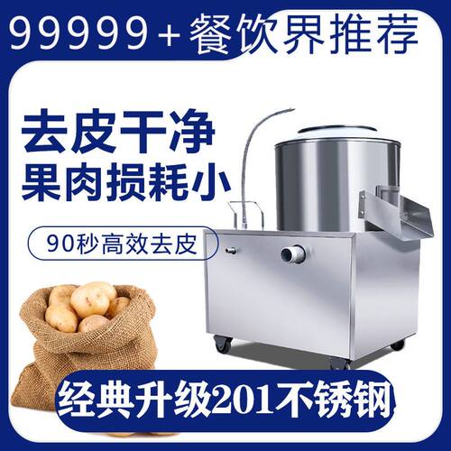 土豆去皮机全自动商用脱