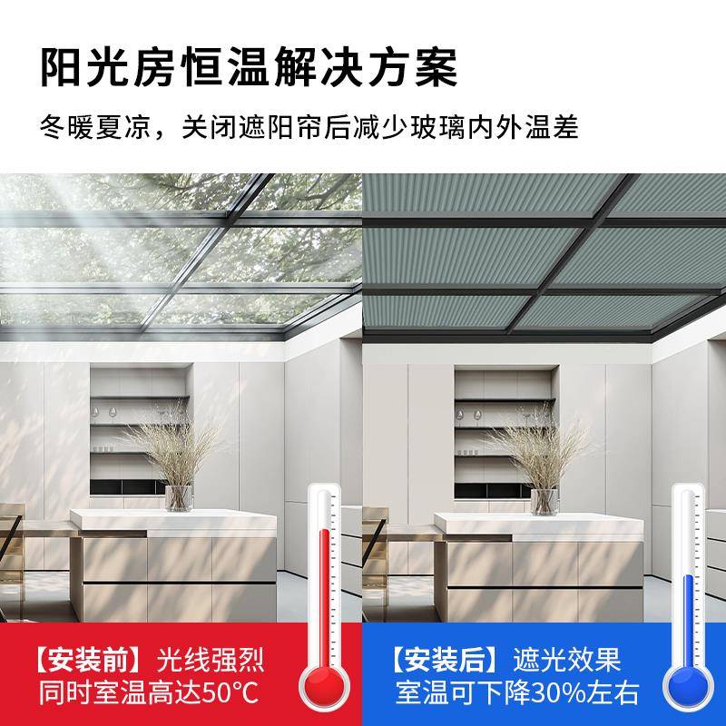 北欧顶名典阳光房遮阳巢帘玻璃房顶棚天窗YW641106遮阳热帘隔防晒