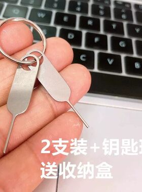 苹果安卓通用手机取卡针OPPO开卡器华为VIVO小米SIM顶卡针钥匙环