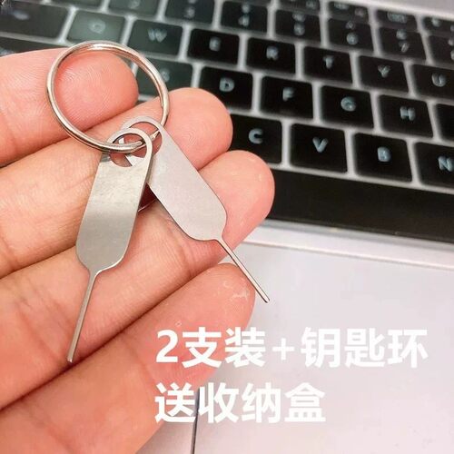 苹果安卓通用手机取卡针钥匙环