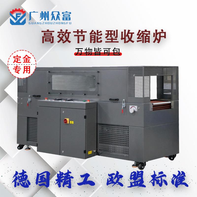 节能型收缩炉内循环热收缩炉卡片卡牌书刊化妆品礼盒热收缩包装机