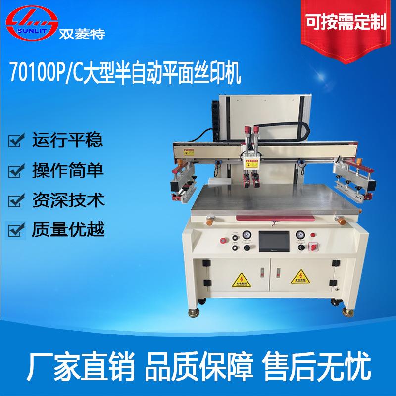 半自动丝印机70100塑料制品玻璃名片丝印机大型平面丝网印刷机