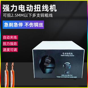 电动漆包线扭线机粗铜丝线绞线机电子线屏蔽线拧线机器小型捻线机