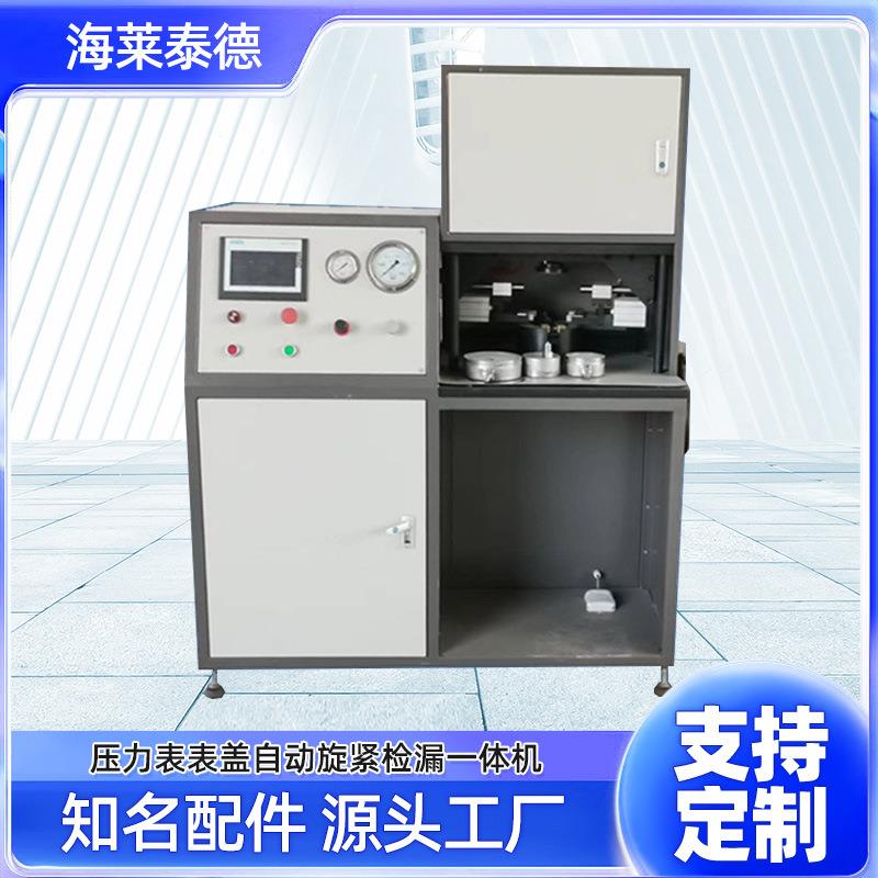 表壳旋紧机尺寸大小可调一键操作解决人员成本压力表旋紧机厂