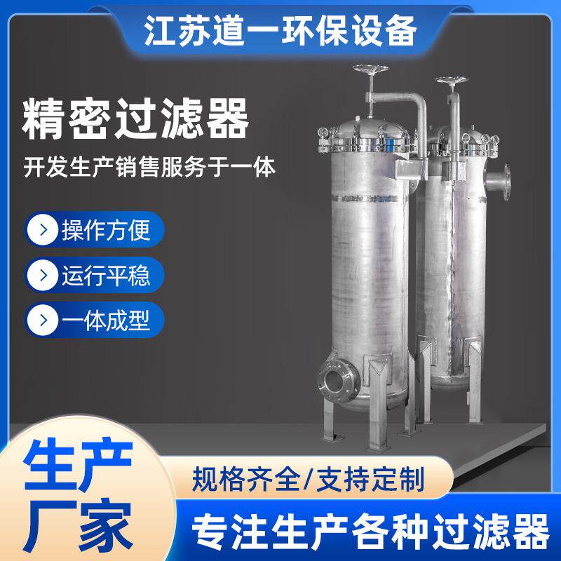 厂家定制304不锈钢精密过滤器前置保安PP棉滤芯高精密过滤器设备