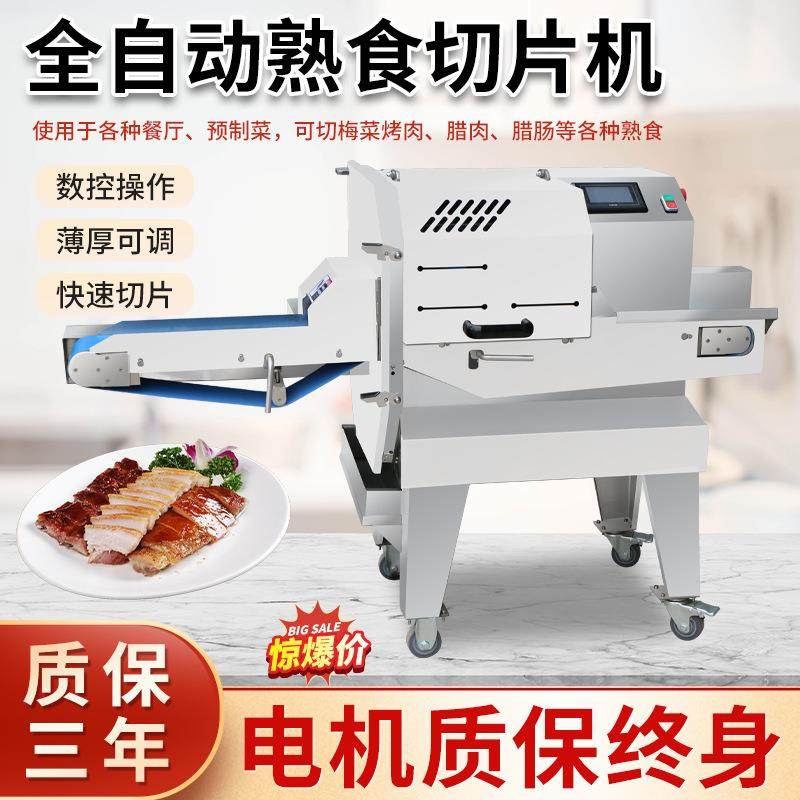 多功能熟肉切片机梅菜扣肉商用切片机腊肉火腿牛羊肉全自动切片机,清洗/食品/商业设备,肉制品加工设备,淘宝优惠券,粉丝福利购,淘宝优惠卷