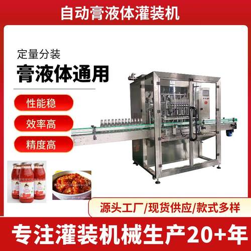 全自动膏体蜂蜜番茄酱沙拉酱果酱柚子茶秋梨膏灌装机罐装机厂家