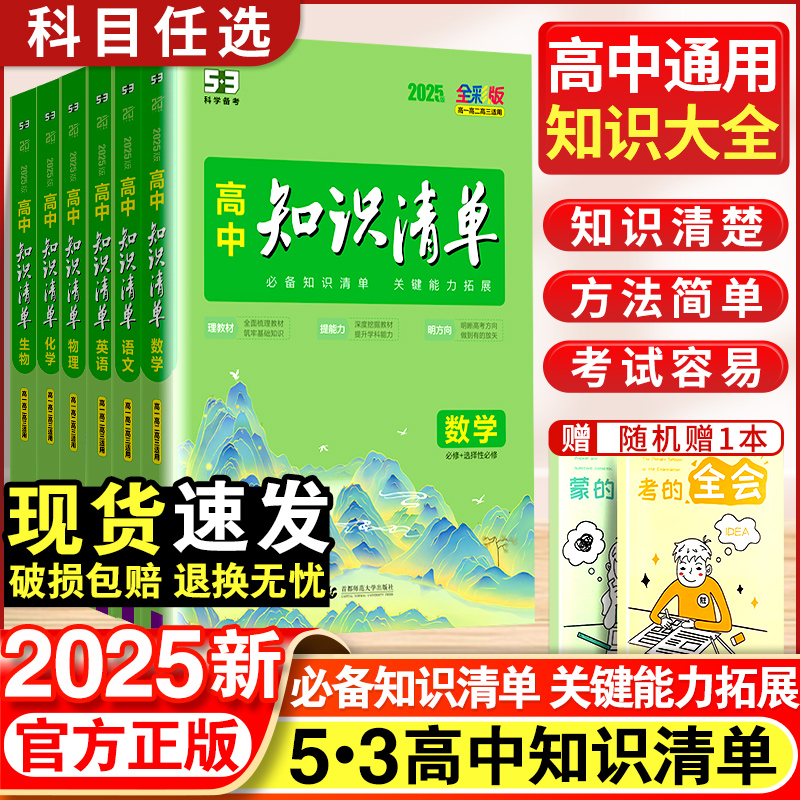 2025新版高中知识清单语文