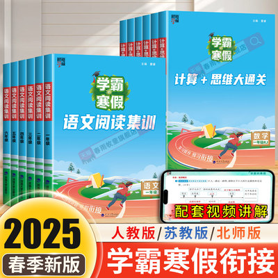 2025春学霸的寒假衔接作业