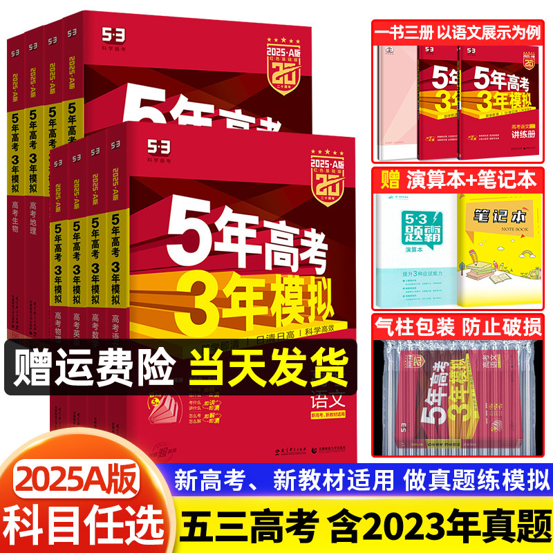 新高考教材2025五年三模拟
