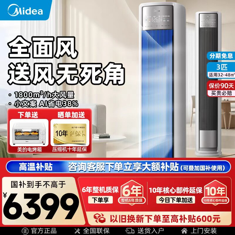 美的空调风尊二代大3匹立式客厅家用全面风Pro柜机官方旗舰店正品
