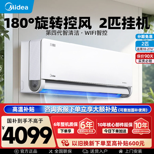 【风尊二代】美的空调2匹大挂一级变频冷暖卧室家用官方正品挂机