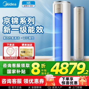 3匹柜机家用客厅一级变频冷暖官方正品 空调立式 美 QJ200 京锦