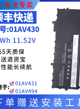 适用联想01AV430 01AV431 01AV494 01AV429 SB10K97587笔记本电池