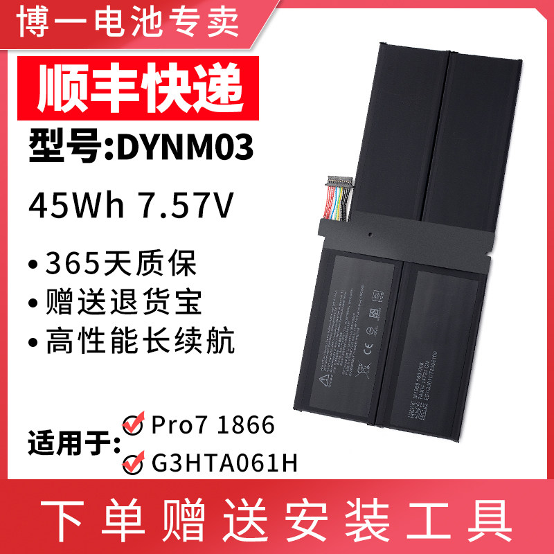 微软SurfacePro71866电池图片