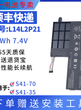 全新适用 联想S41-35-70-75 YOGA 500-14ISK  L14L2P21笔记本电池