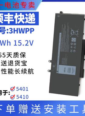 全新适用于 戴尔Latitude 5401 5410 3541 3551 4GVMP 3HWPP 电池
