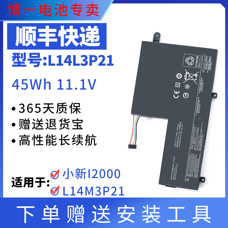 全新适用于联想Flex31470小新I2000 L14M3P21 L14L3P21笔记本电池