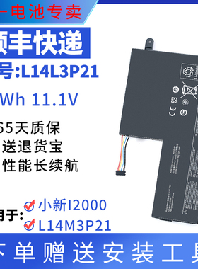 全新适用于联想Flex31470小新I2000 L14M3P21 L14L3P21笔记本电池