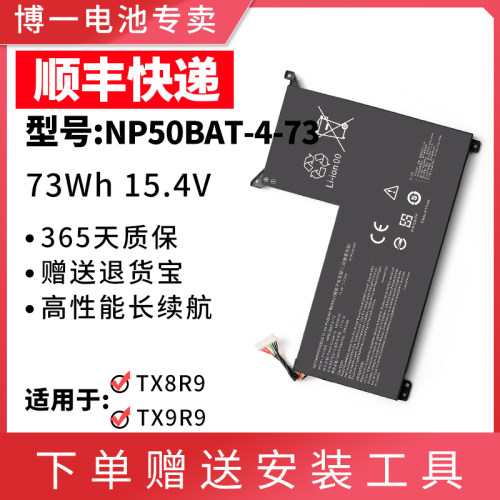 适用于神舟战神TX8R7 9R7 TX8R9 TX9R9 NP50BAT-4-73 CNP6S01电池
