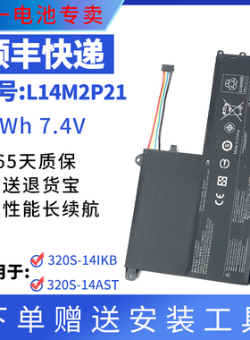 全新 适用于联想 320S-14IKB-15AST L14M2P21 L14L2P21笔记本电池