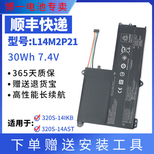 全新320S-14IKB-15AST笔记本电池
