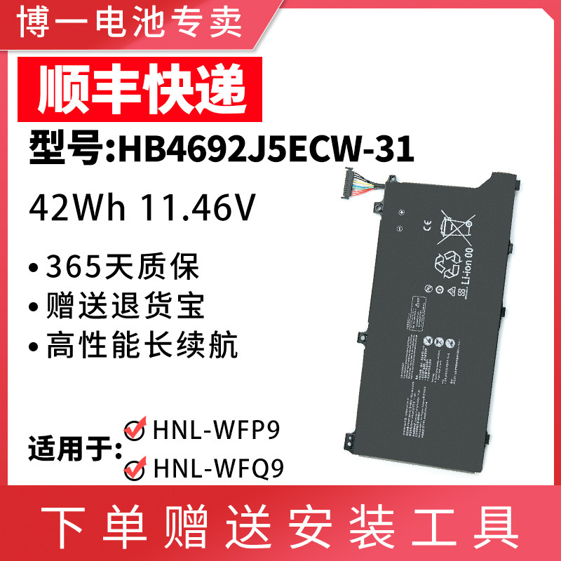 适用华为荣耀MagicB00K 15笔记本BOh-WAQ9HNR HB4692J5ECW-31电池