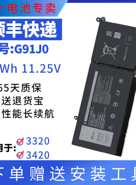 适用于戴尔Latitude 3320 3420 3511 3515 V6W33 G91J0笔记本电池