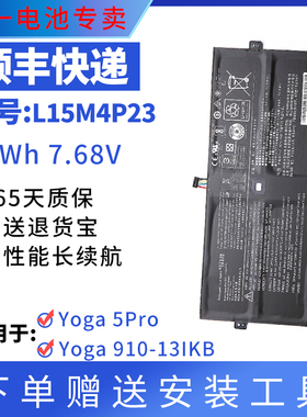 适用联想Yoga 910-13IKB 5Pro L15C4P22 L15M4P23 L15M4P21电池