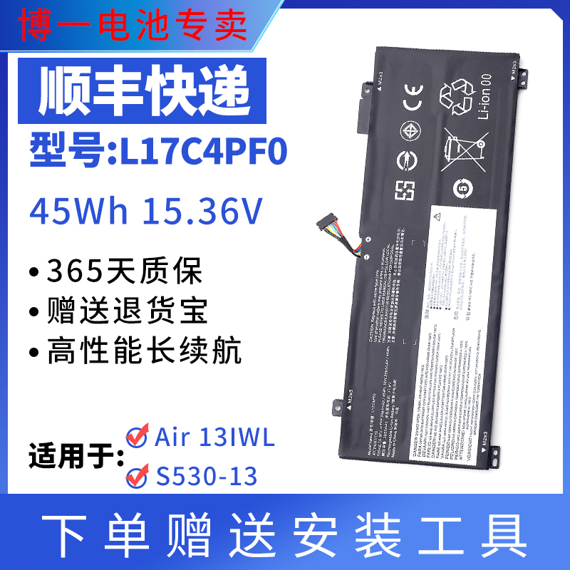 适用联想小新Air 13IWL S530-13IWL L17C4PF0 L17M4PF0笔记本电池