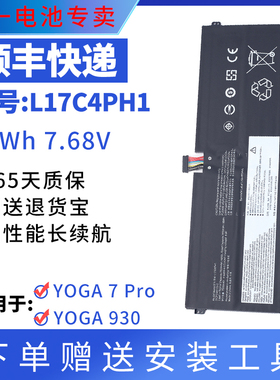 适用联想YOGA 7 Pro,YOGA 930 C930-13IKB L17C4PH1 L17M4PH1电池