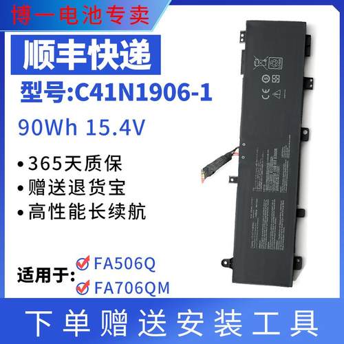 华硕天选2代C41N1906-1电池