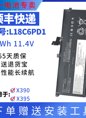 全新适用联想ThinkPad X390 X395 X13 L18C6PD1 L18D6PD1电池
