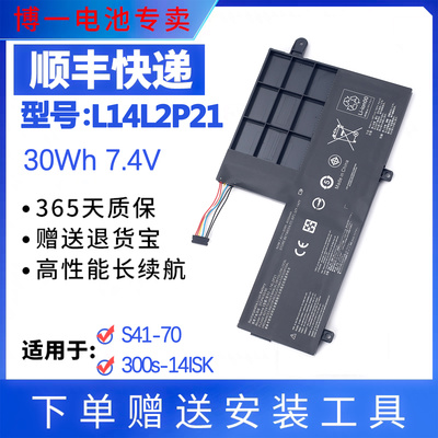 全新联想S41-70笔记本电池