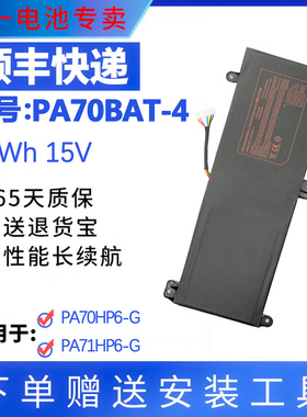 全新适用神舟精盾G97E G99E X7855 PA70BAT-4 CBA7S04 PA70HS电池