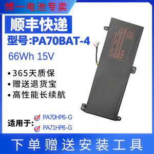 全新适用神舟精盾G97E G99E X7855 PA70BAT-4 CBA7S04 PA70HS电池