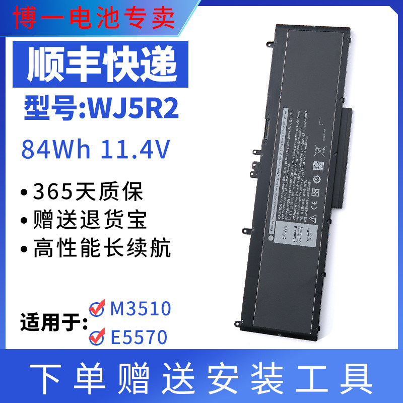 全新适用 戴尔WJ5R2 precision M3510 Latitude E5570 笔记本电池