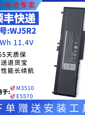 全新适用 戴尔WJ5R2 precision M3510 Latitude E5570 笔记本电池