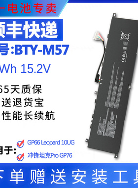全新适用于 微星BTY-M57 冲锋坦克2 GP76/GP66 MS-17K3 17K2电池