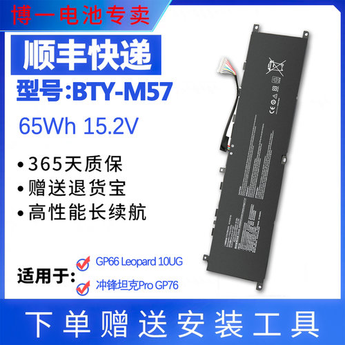 全新微星17K2/17K3GP66/76电池