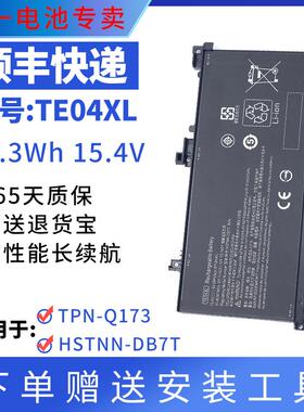 适用HP惠普暗影精灵2 Pro TPN-Q173 TE04XL HSTNN-DB7T笔记本电池