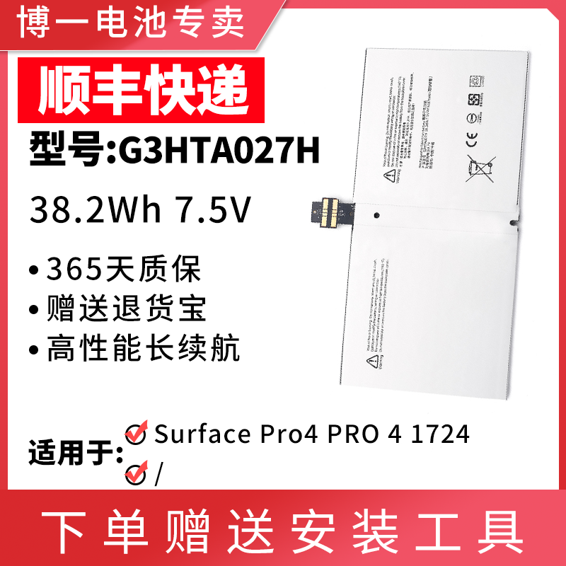 适用于微软Surface Pro4 PRO 4 1724 G3HTA027H 平板电池DYNR01