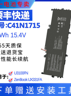 全新适用华硕ASUS U3100U/UN U3100FN UX331UA/UN C41N1715电池