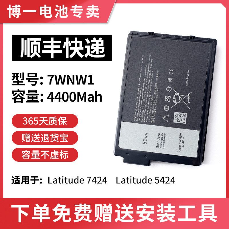 戴尔Latitude7WNW1笔记本电池图片