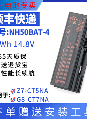 适用HASEE神舟 NH50BAT-4 战神Z8 G7 CT7NA 雷神911ME 笔记本电池