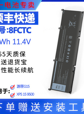 全新适用 戴尔外星人M15 M17 R3 R4 R5 G15 5510 5511  8FCTC电池