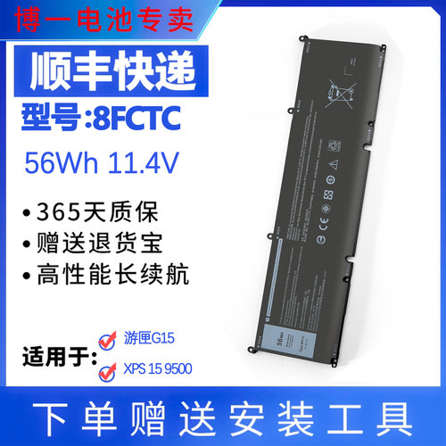 全新戴尔外星人8FCTC笔记本电池