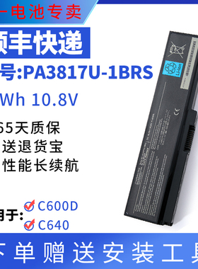 适用东芝C600D C640 C650 C660 C675 PA3816 PA3817U-1BRS 电池